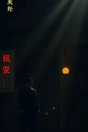 青瓦巷口的光竖版海报：傍晚巷口亮起的一盏老式路灯
